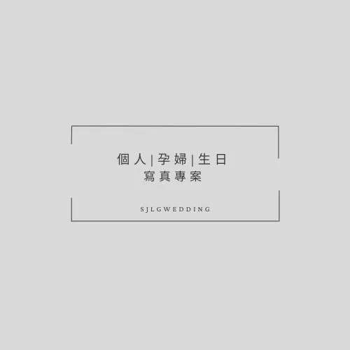 視覺流感婚紗攝影工作室-新北市中和區婚紗攝影首選